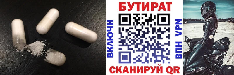 Бутират вода  Осинники 