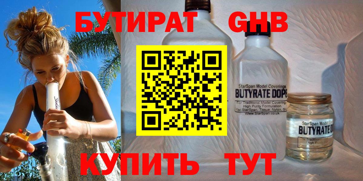 БУТИРАТ 1.4BDO  Вход с VPN  Бутират  Осинники 