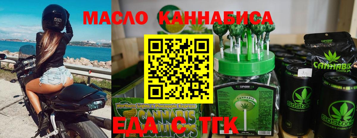 Cannafood конопля Осинники