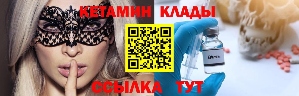 КЕТАМИН VHQ  Вход с VPN  Осинники 