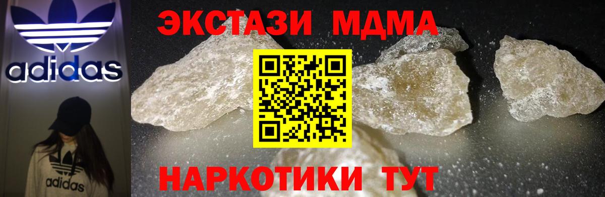 MDMA crystal  Вход с VPN  MDMA Molly  Осинники 