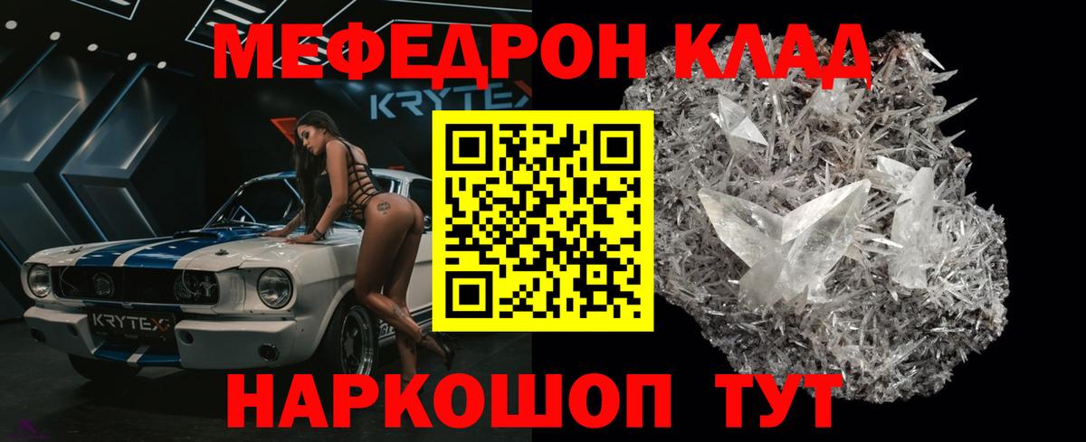 МЕФ кристаллы Осинники