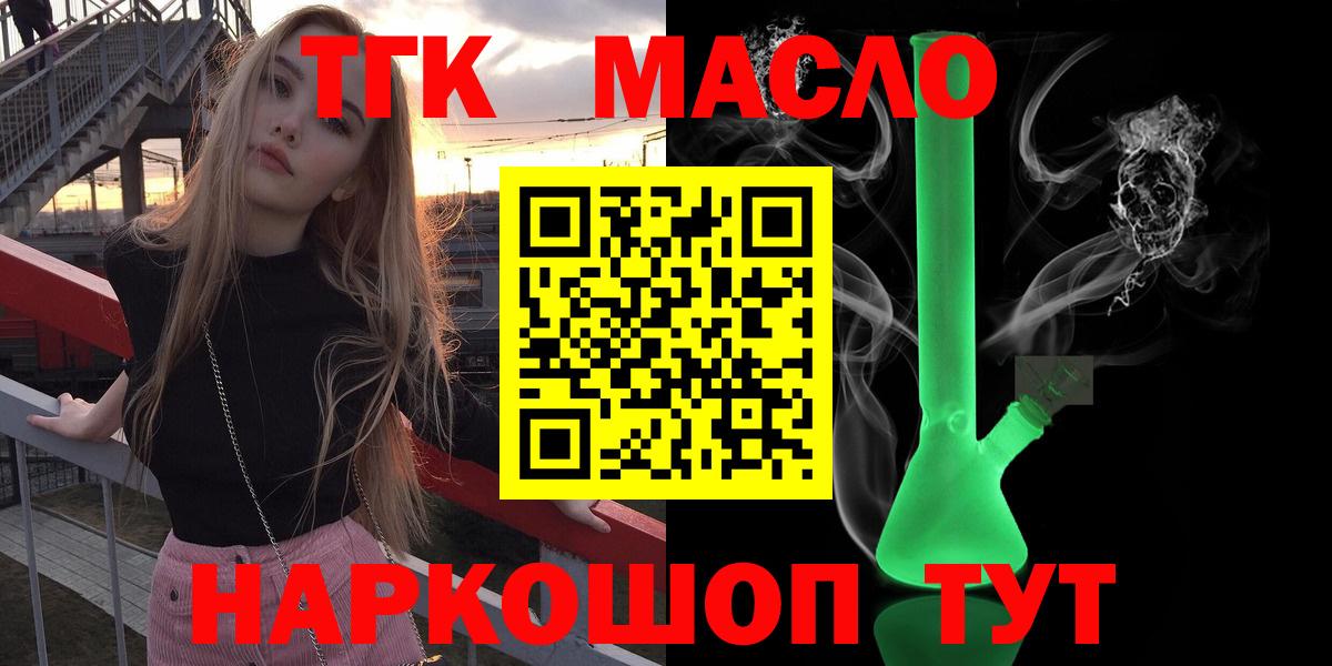 ТГК гашишное масло Осинники